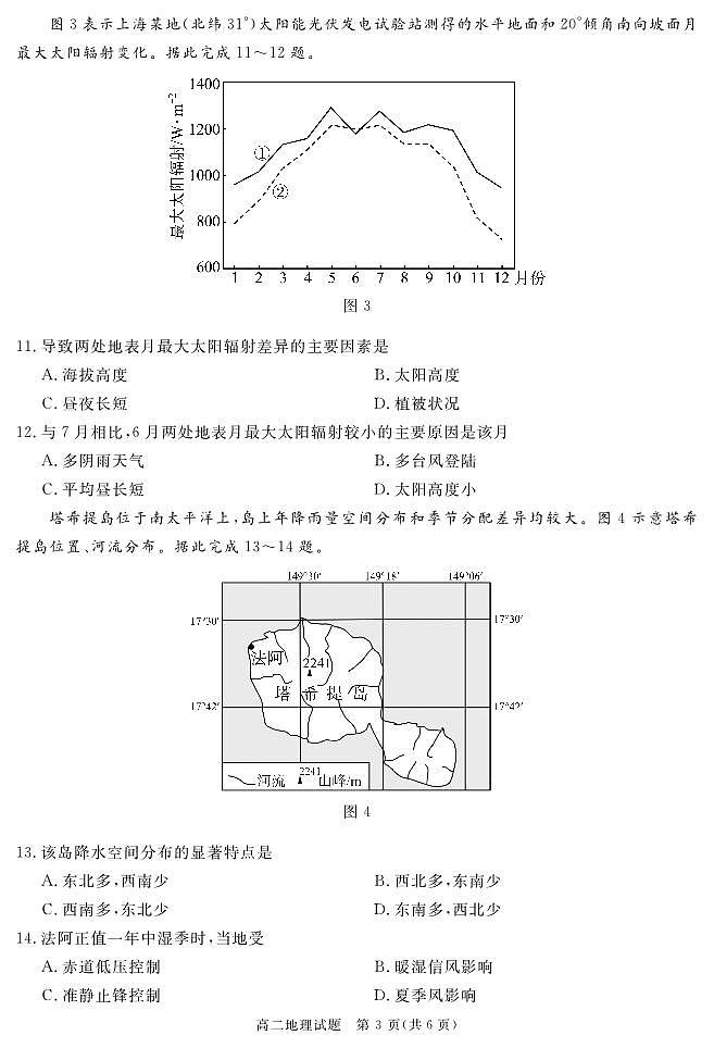 四川省遂宁市2024-2025学年高二上学期期末地理试卷+答案第3页