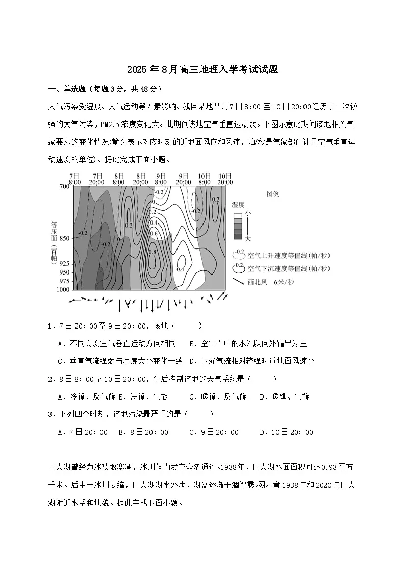 湖南省汨罗市第一中学2026届高三上学期开学考试地理试题【附答案】第1页