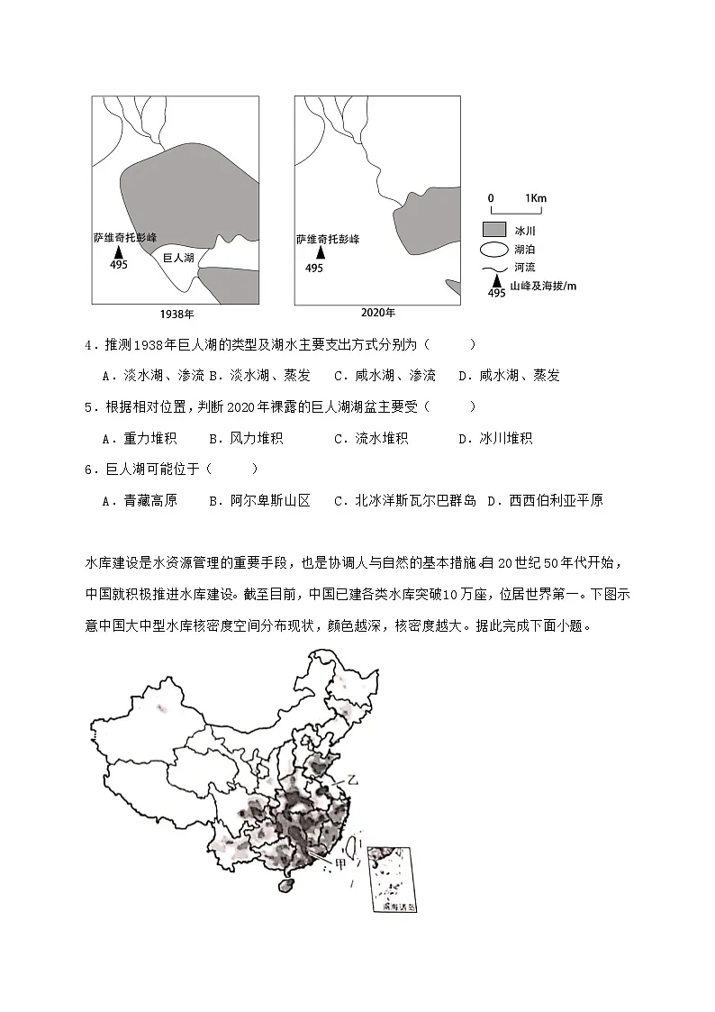 湖南省汨罗市第一中学2026届高三上学期开学考试地理试题【附答案】第2页