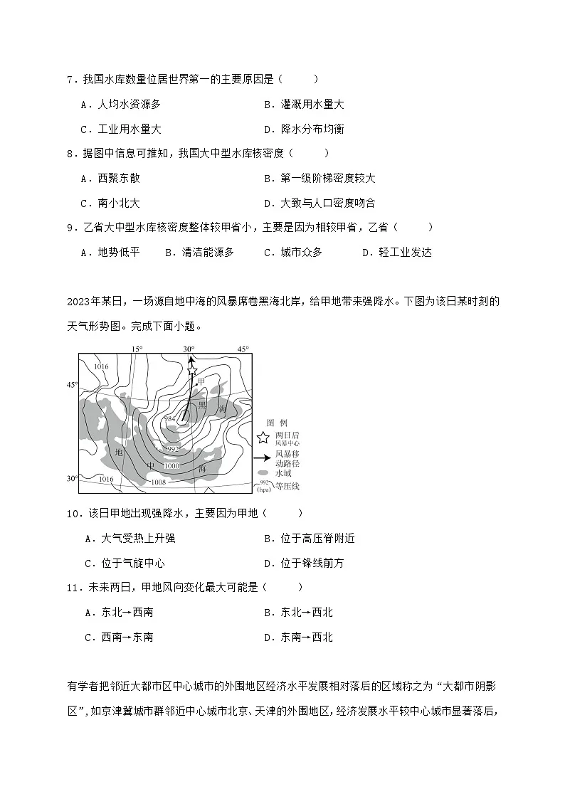 湖南省汨罗市第一中学2026届高三上学期开学考试地理试题【附答案】第3页