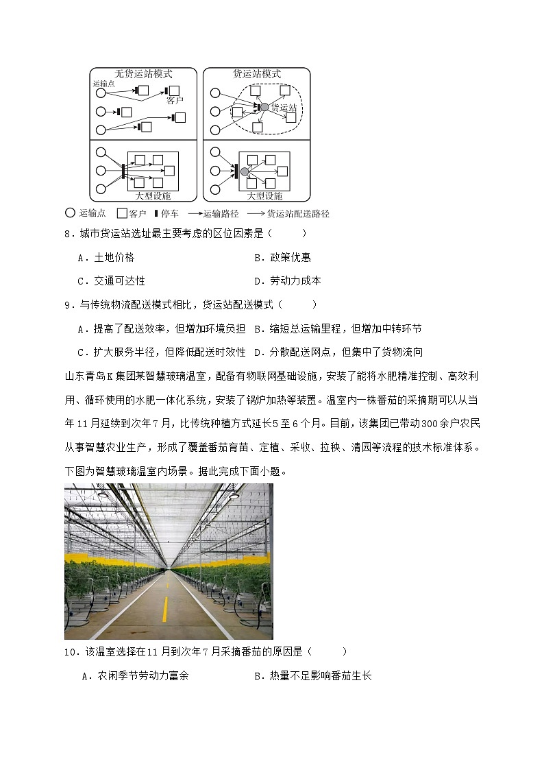 济南市历城第二中学2024~2025学年高一下学期期末模拟地理试题【附答案】第3页