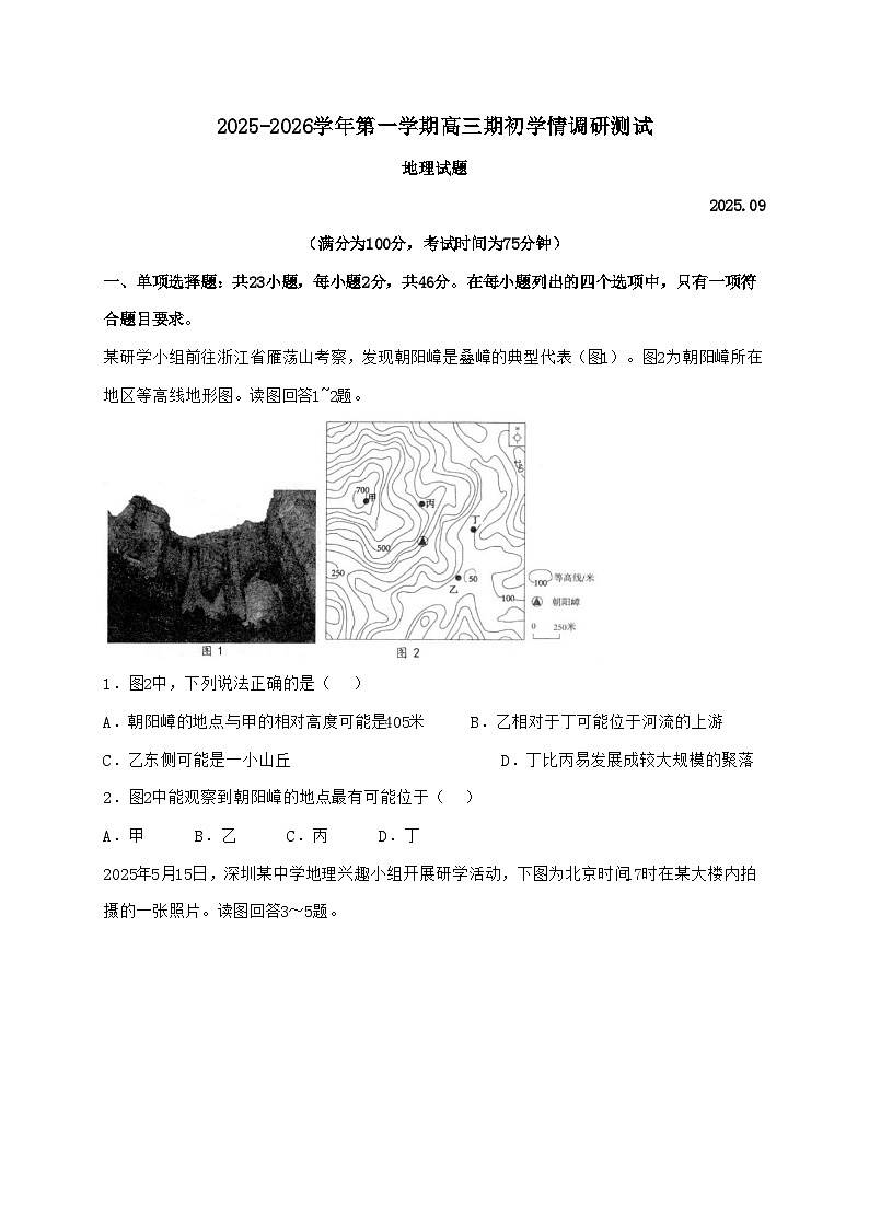 江苏省扬州市高邮市2025~2026学年高三上学期开学调研测试地理试题【附答案】第1页