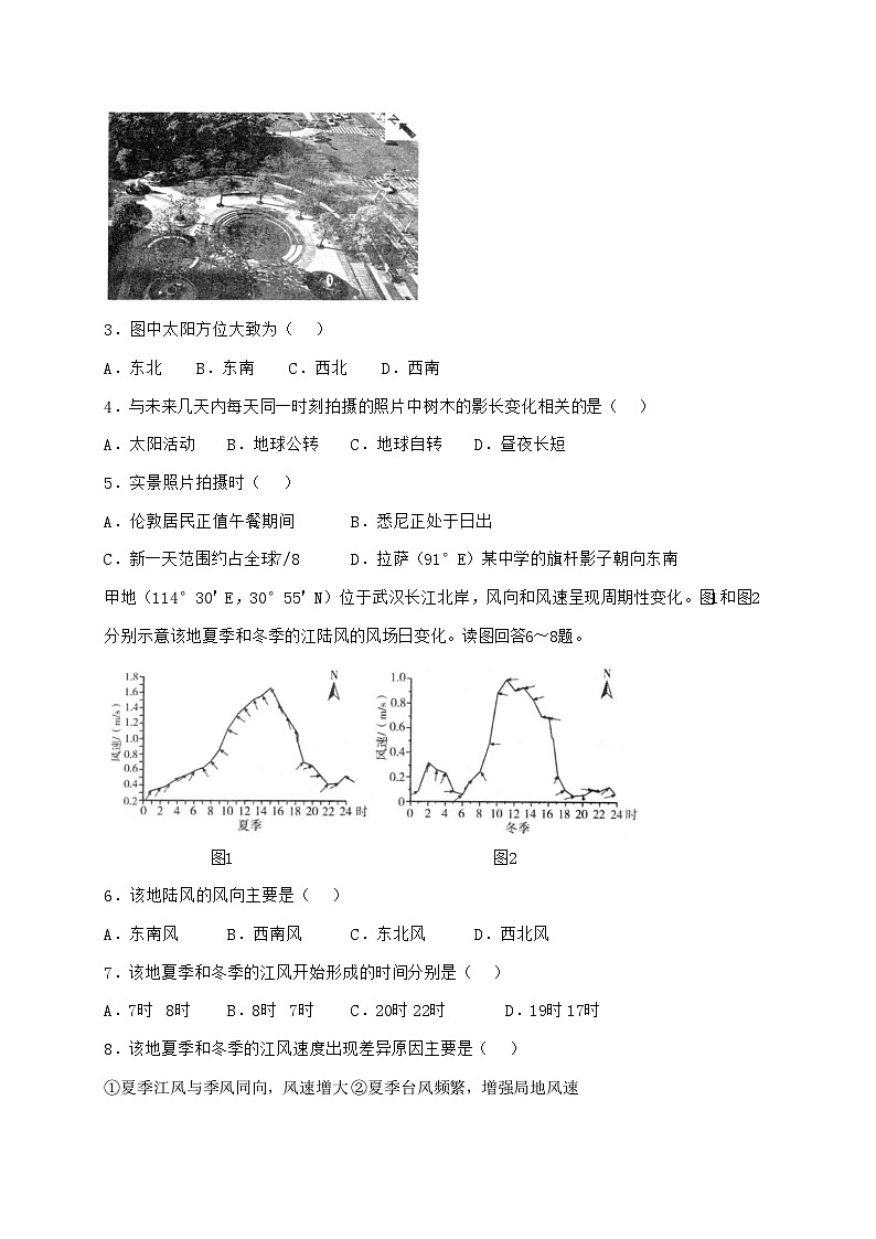 江苏省扬州市高邮市2025~2026学年高三上学期开学调研测试地理试题【附答案】第2页