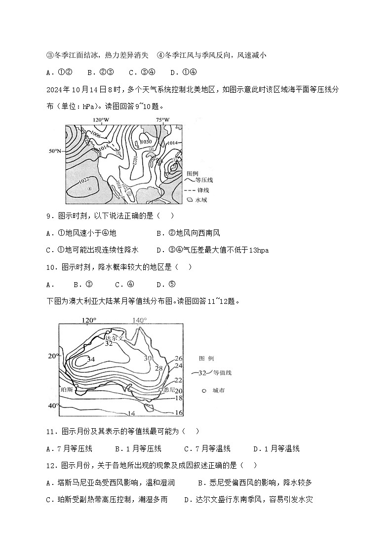 江苏省扬州市高邮市2025~2026学年高三上学期开学调研测试地理试题【附答案】第3页