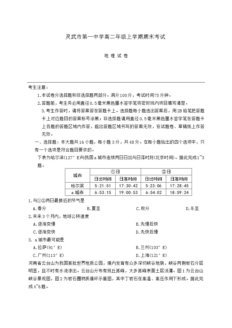 宁夏灵武市第一中学2024~2025学年高二上学期期末考试地理试题【附答案】第1页