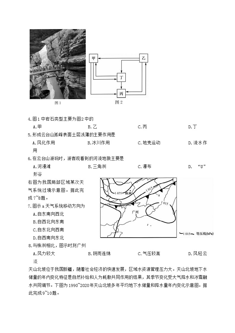 宁夏灵武市第一中学2024~2025学年高二上学期期末考试地理试题【附答案】第2页