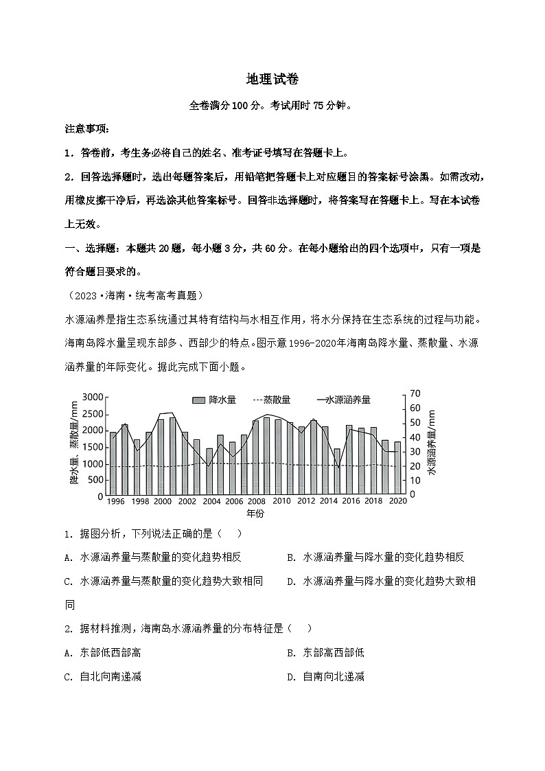 山西省太原市第四中学校2024~2025学年高一下学期期末考试地理试题【含解析】第1页