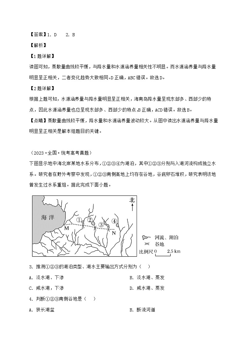 山西省太原市第四中学校2024~2025学年高一下学期期末考试地理试题【含解析】第2页
