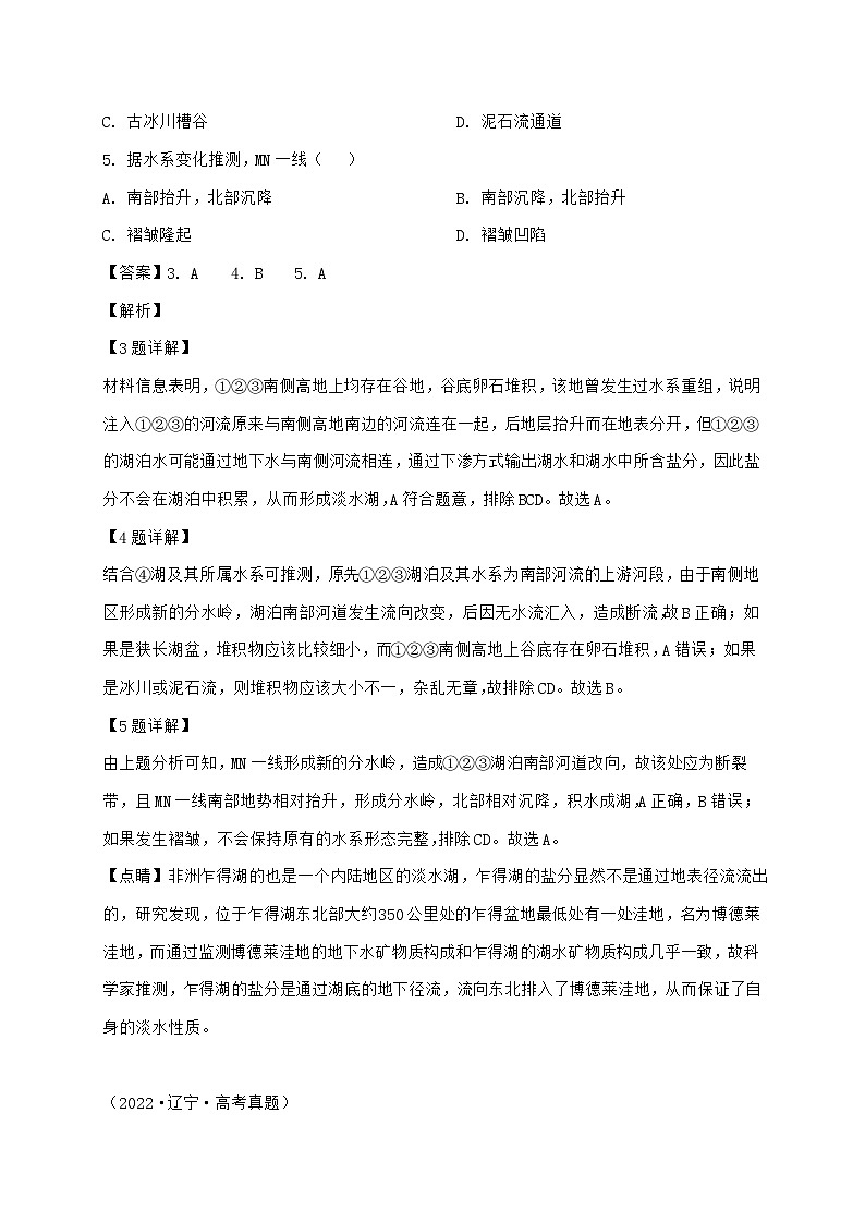 山西省太原市第四中学校2024~2025学年高一下学期期末考试地理试题【含解析】第3页
