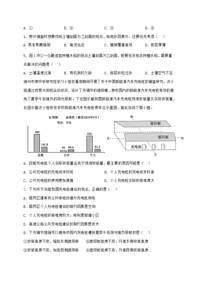 陕西省榆林中学2025~2026学年高三上学期开学地理试题【附答案】第2页