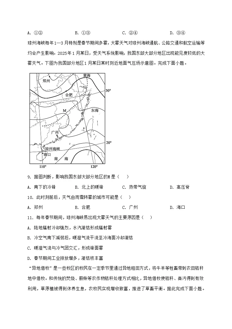 陕西省榆林中学2025~2026学年高三上学期开学地理试题【附答案】第3页