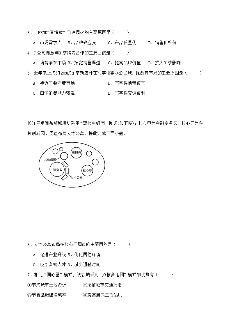 四川省广安中学2026届高三上学期8月冲刺月测（二）地理试题【附答案】第2页