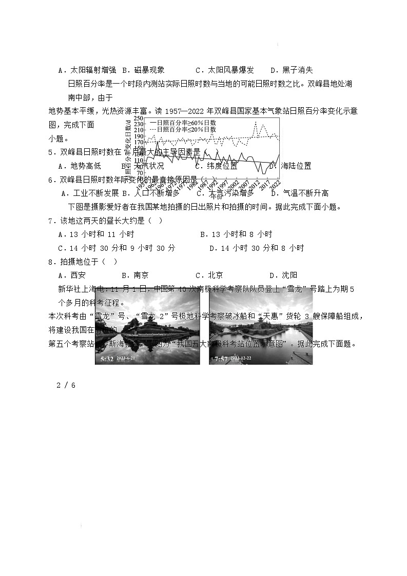 四川省内江市第一中学2026届高三上学期暑期自学效果检测（入学考试）地理试题【附答案】第2页
