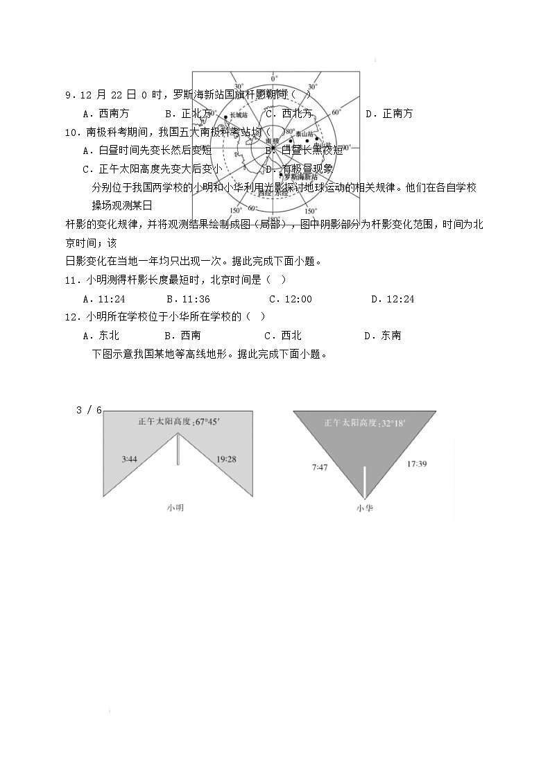 四川省内江市第一中学2026届高三上学期暑期自学效果检测（入学考试）地理试题【附答案】第3页