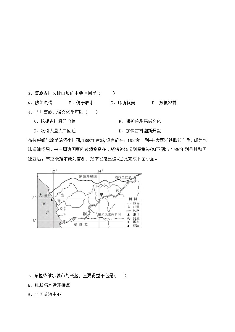四川省资阳中学2026届高三上学期入学考试地理试题【附答案】第2页
