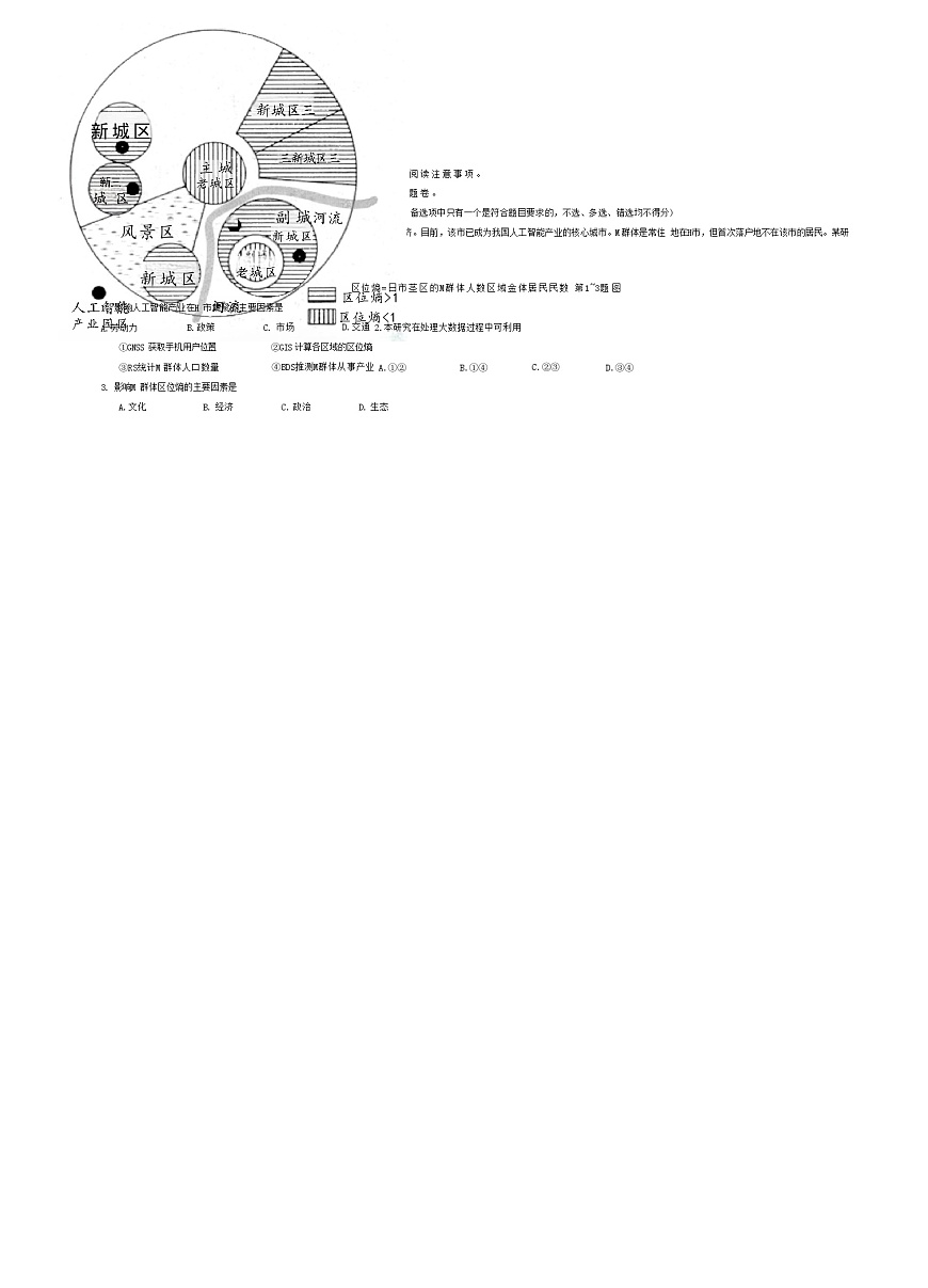 浙江省杭州市2024~2025学年高二第二学期期末教学质量检测地理【附答案】第1页