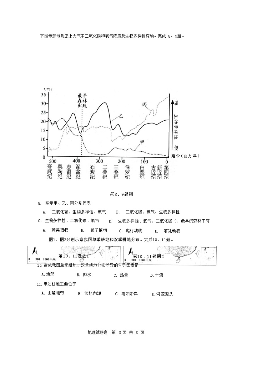 浙江省杭州市2024~2025学年高二第二学期期末教学质量检测地理【附答案】第3页