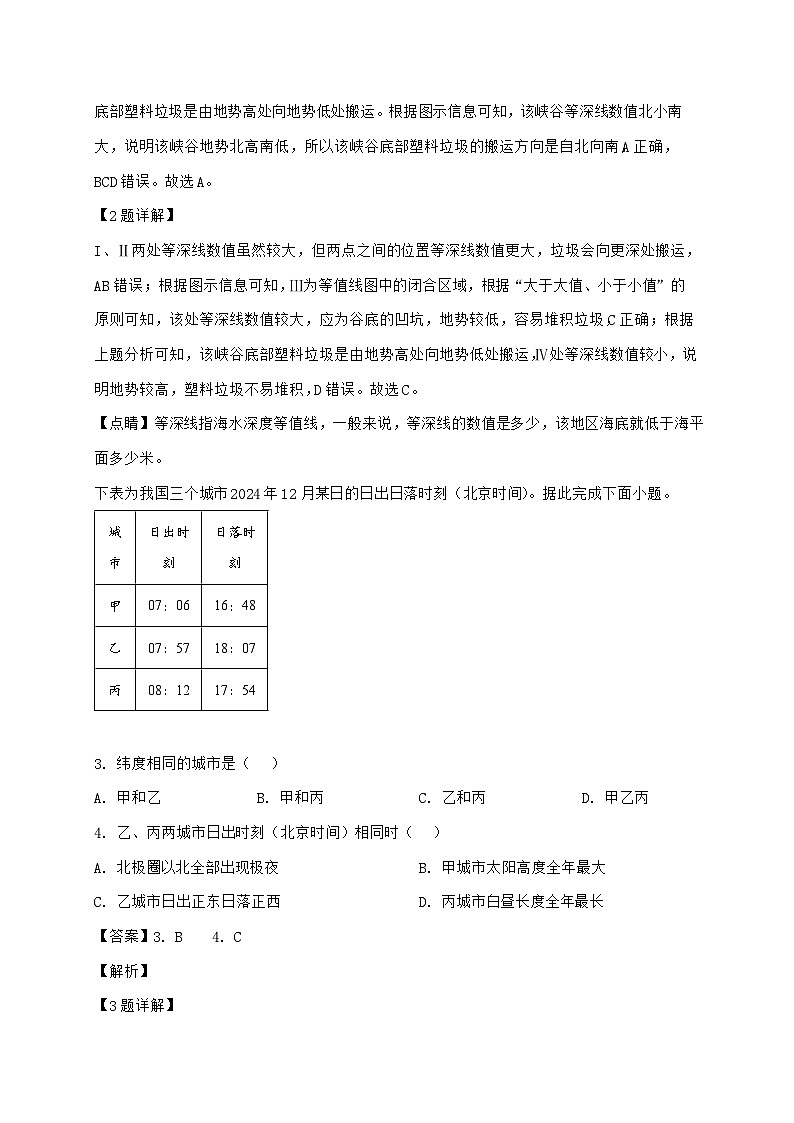 重庆市实验外国语学校2025~2026学年高三上学期开学地理试题【含解析】第2页