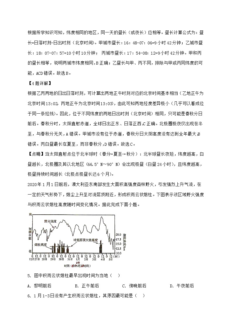 重庆市实验外国语学校2025~2026学年高三上学期开学地理试题【含解析】第3页