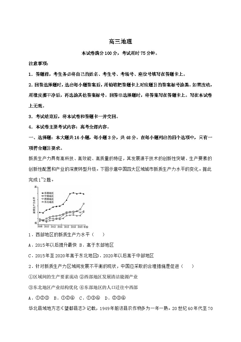 广东省部分学校2025届高三上学期8月大联考地理试题【附答案】第1页