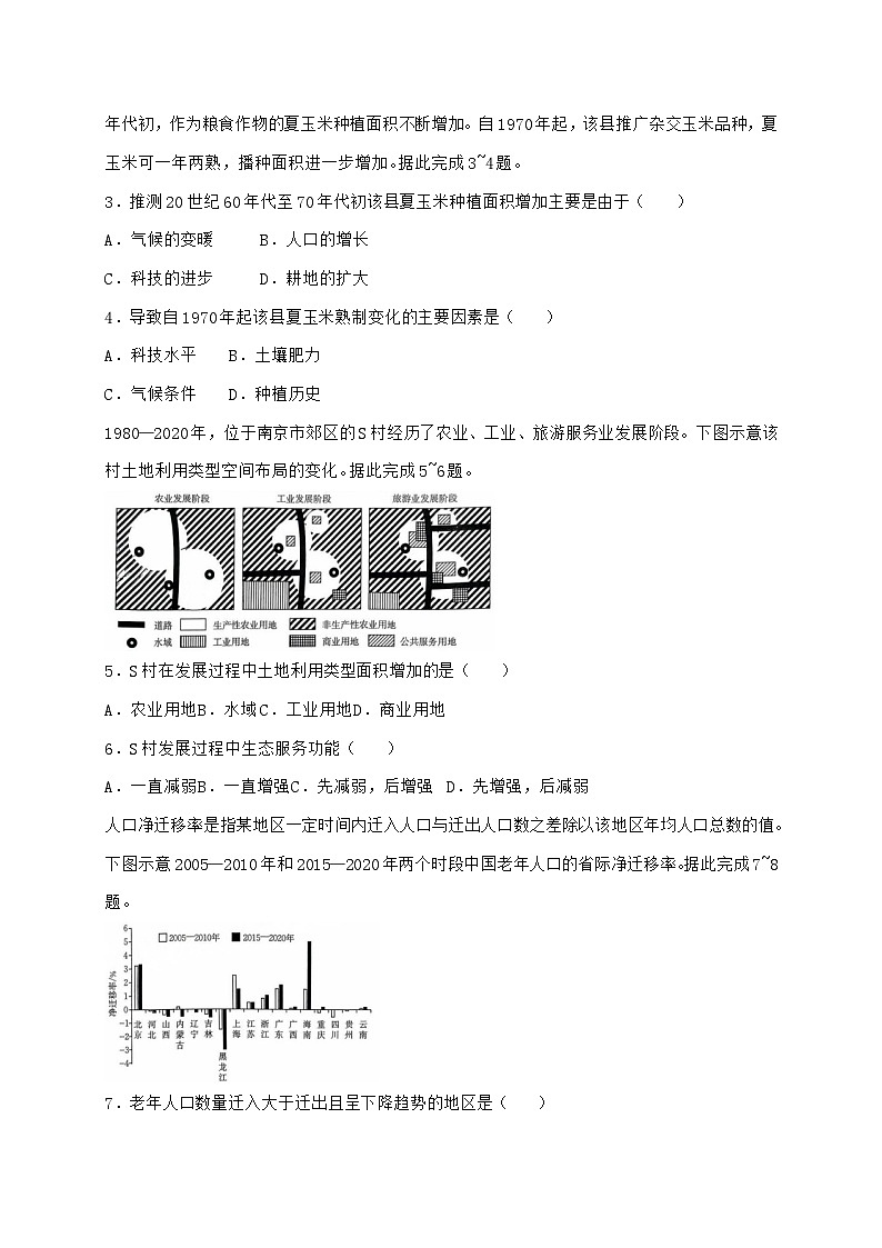 广东省部分学校2025届高三上学期8月大联考地理试题【附答案】第2页