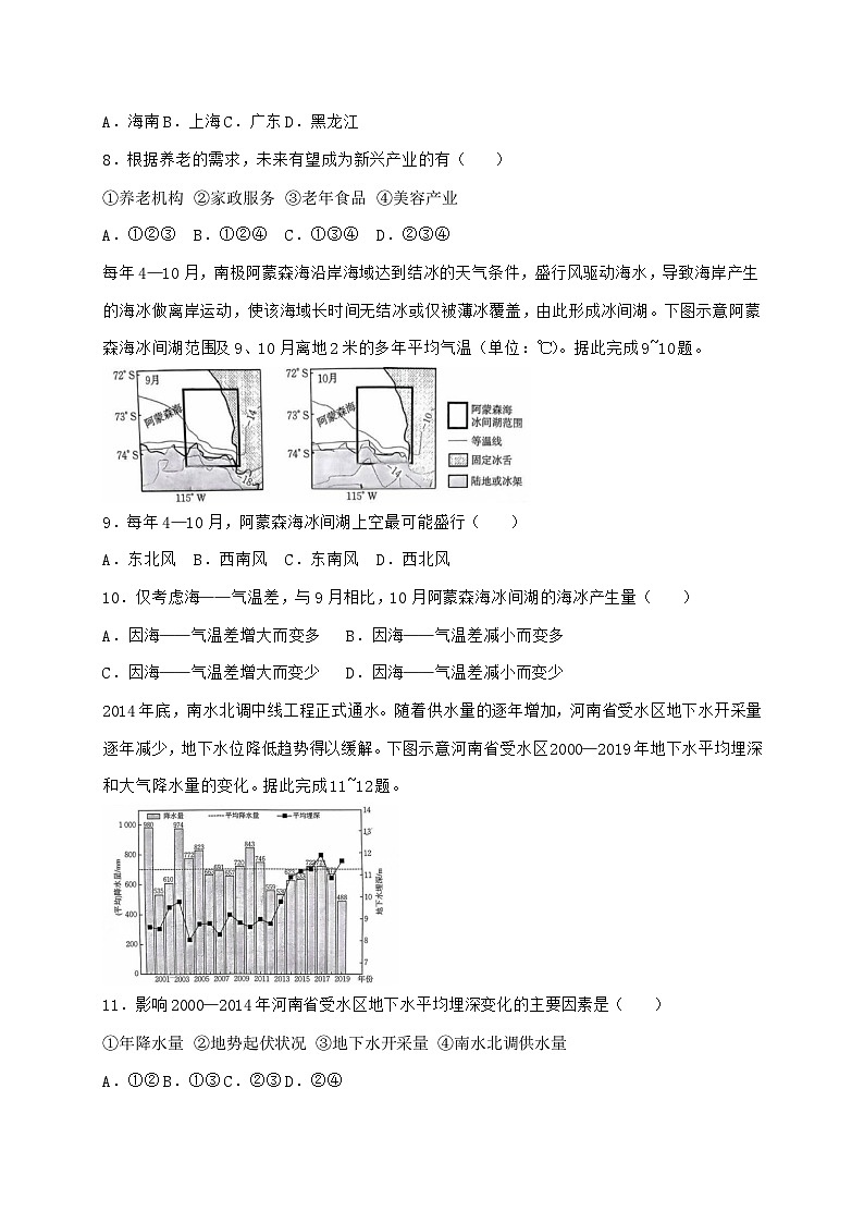 广东省部分学校2025届高三上学期8月大联考地理试题【附答案】第3页