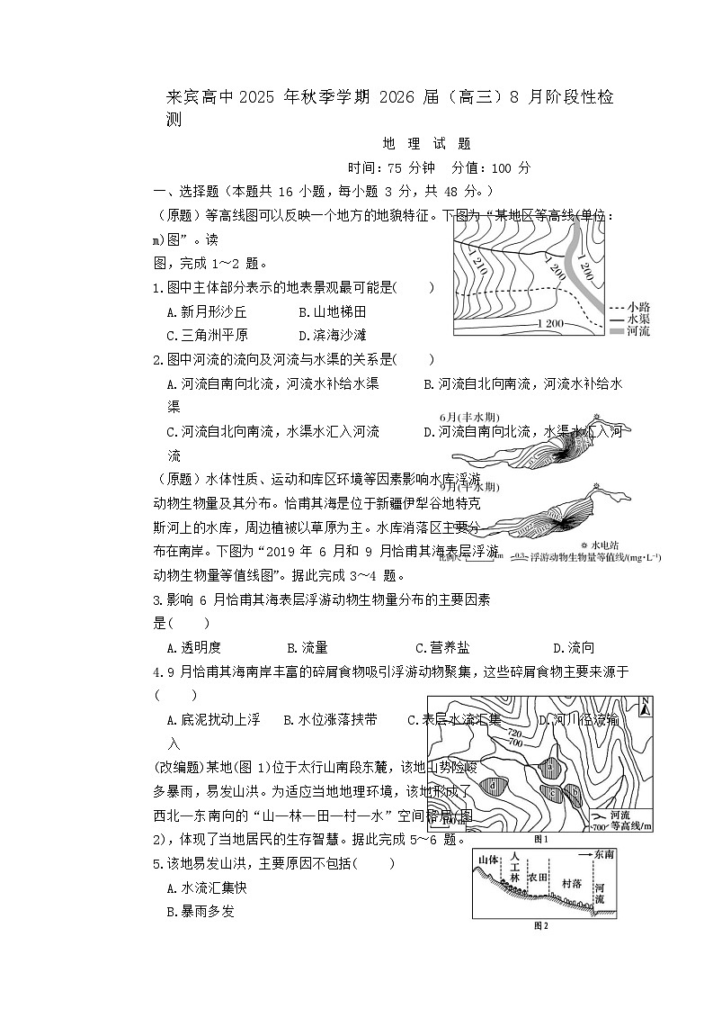 广西来宾高级中学2025~2026学年高三上学期8月考试地理试题【附答案】第1页