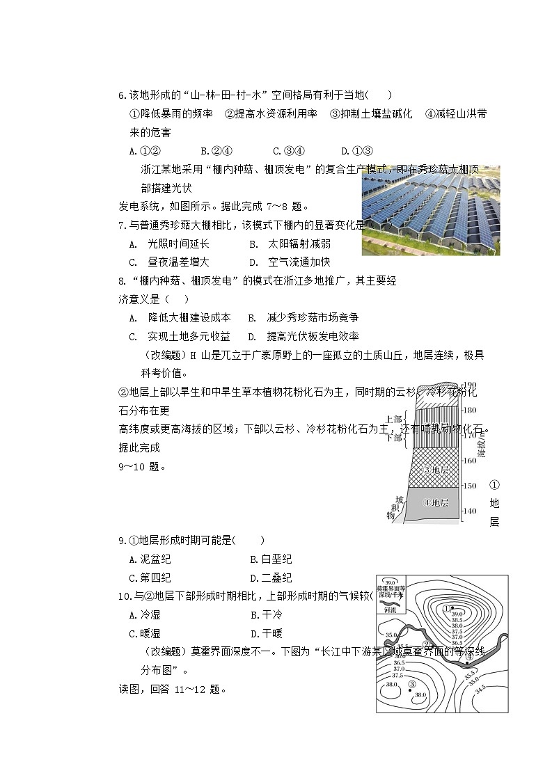 广西来宾高级中学2025~2026学年高三上学期8月考试地理试题【附答案】第3页