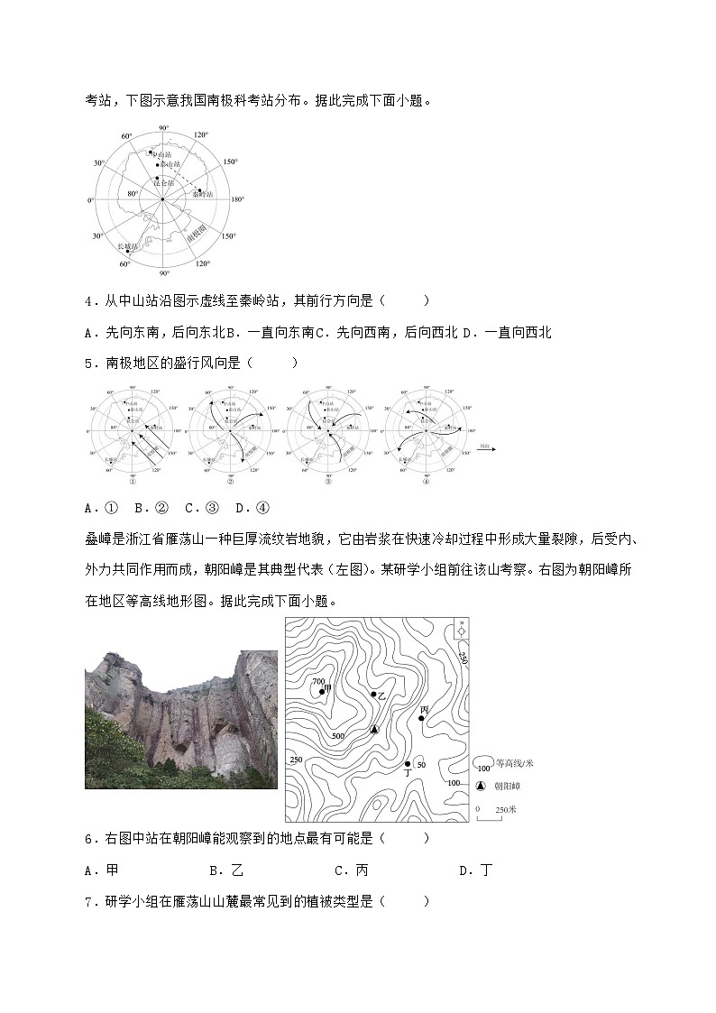 广西钦州市第四中学2025~2026学年高三上学期8月份考试地理试题【附答案】第2页