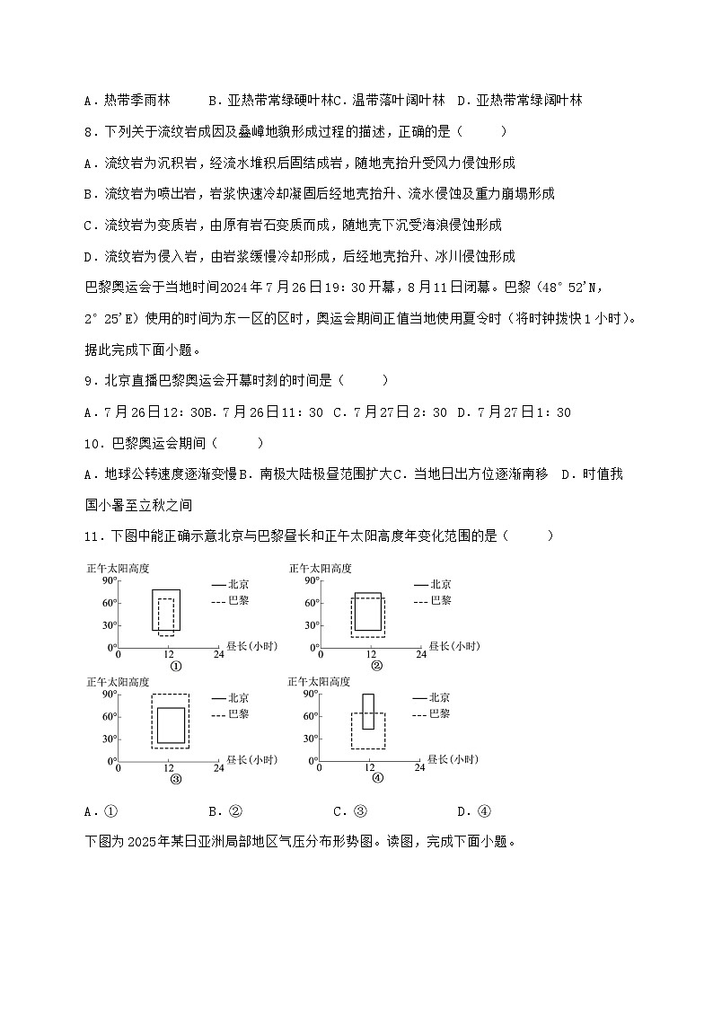 广西钦州市第四中学2025~2026学年高三上学期8月份考试地理试题【附答案】第3页