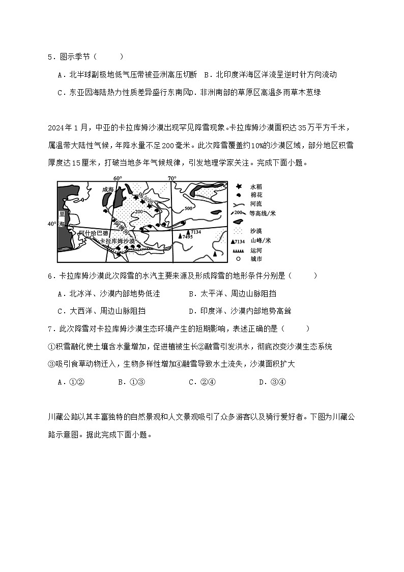 湖南省2026年高考地理一轮复习对标训练--气候【附答案】第2页