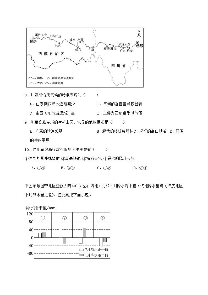 湖南省2026年高考地理一轮复习对标训练--气候【附答案】第3页