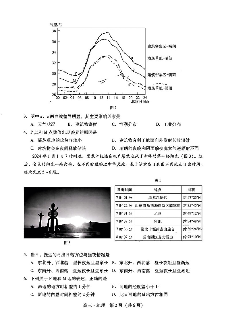 2025届广东省肇庆市高三下学期11月第一次模拟-地理试卷（含答案）第2页