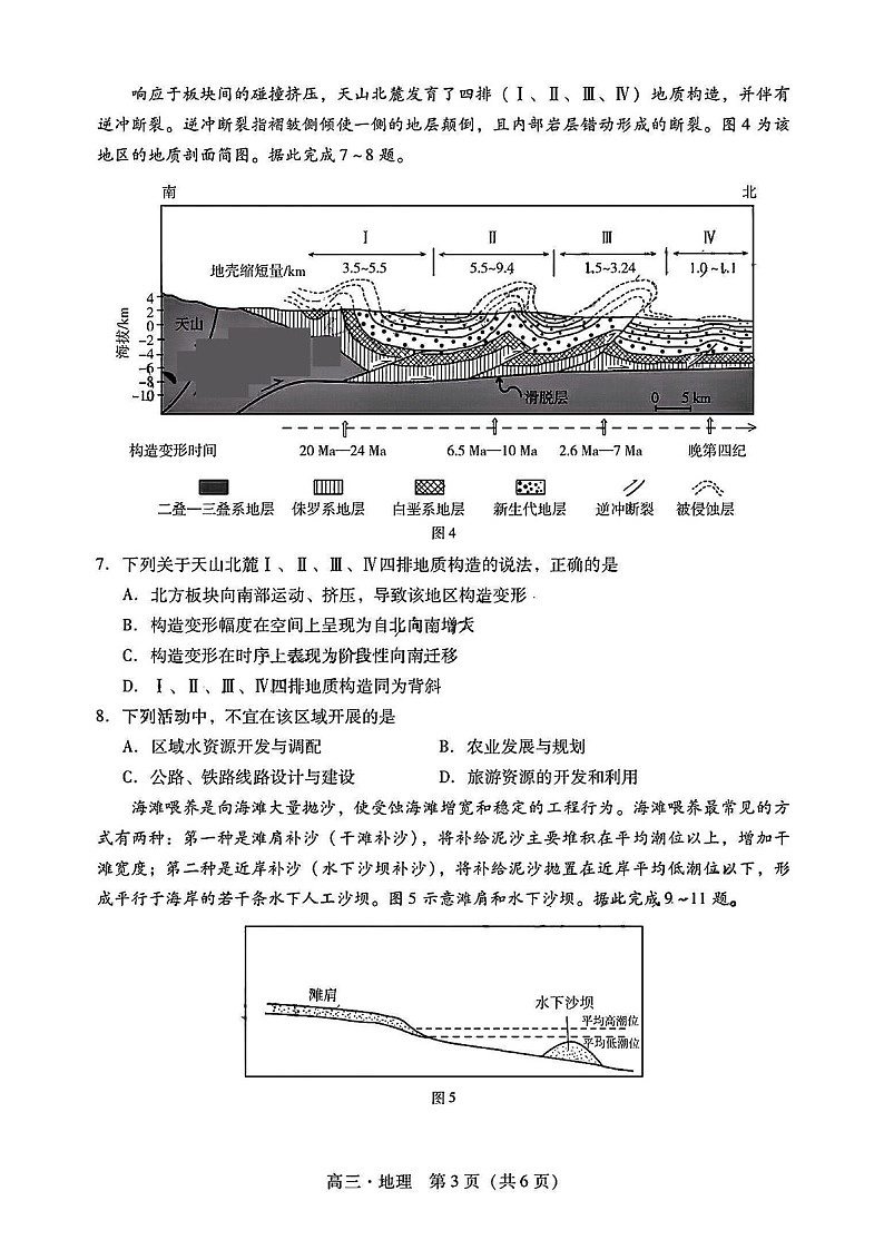 2025届广东省肇庆市高三下学期11月第一次模拟-地理试卷（含答案）第3页