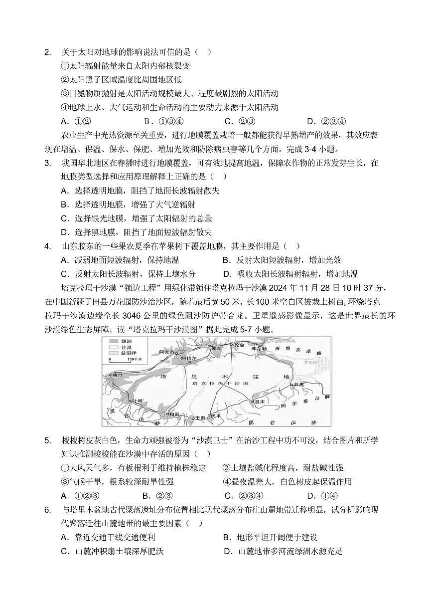 湖北省孝感市第一高级中学2024-2025学年高一上学期期末考试地理试题第2页