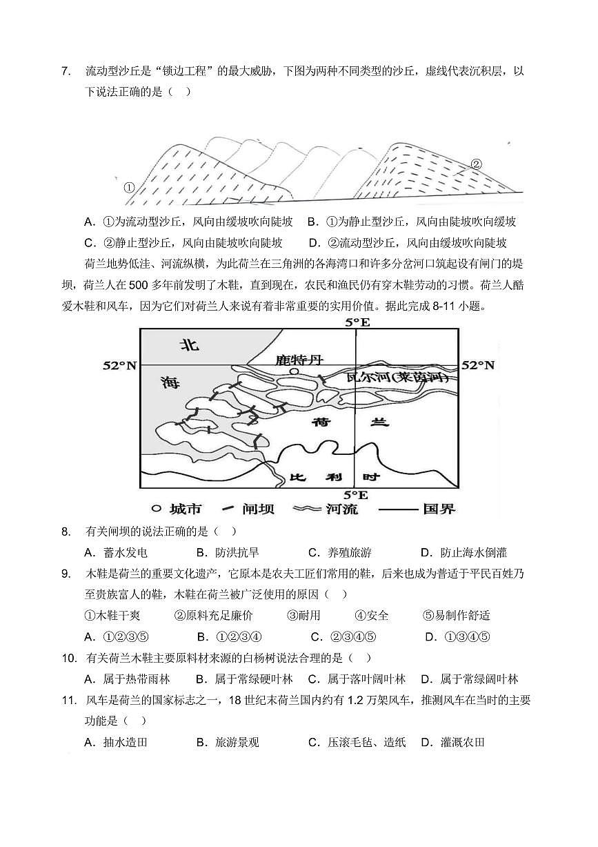 湖北省孝感市第一高级中学2024-2025学年高一上学期期末考试地理试题第3页