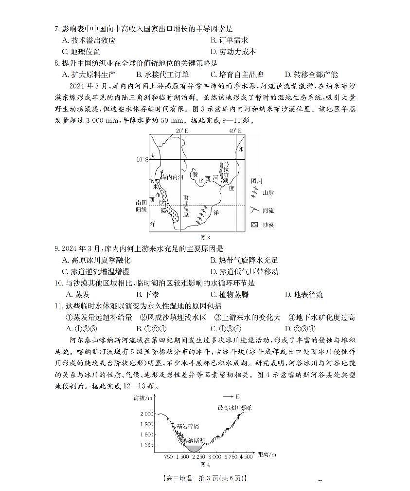 黑吉辽蒙2026届高三上学期9月开学联考地理试卷（PDF版附解析）第3页
