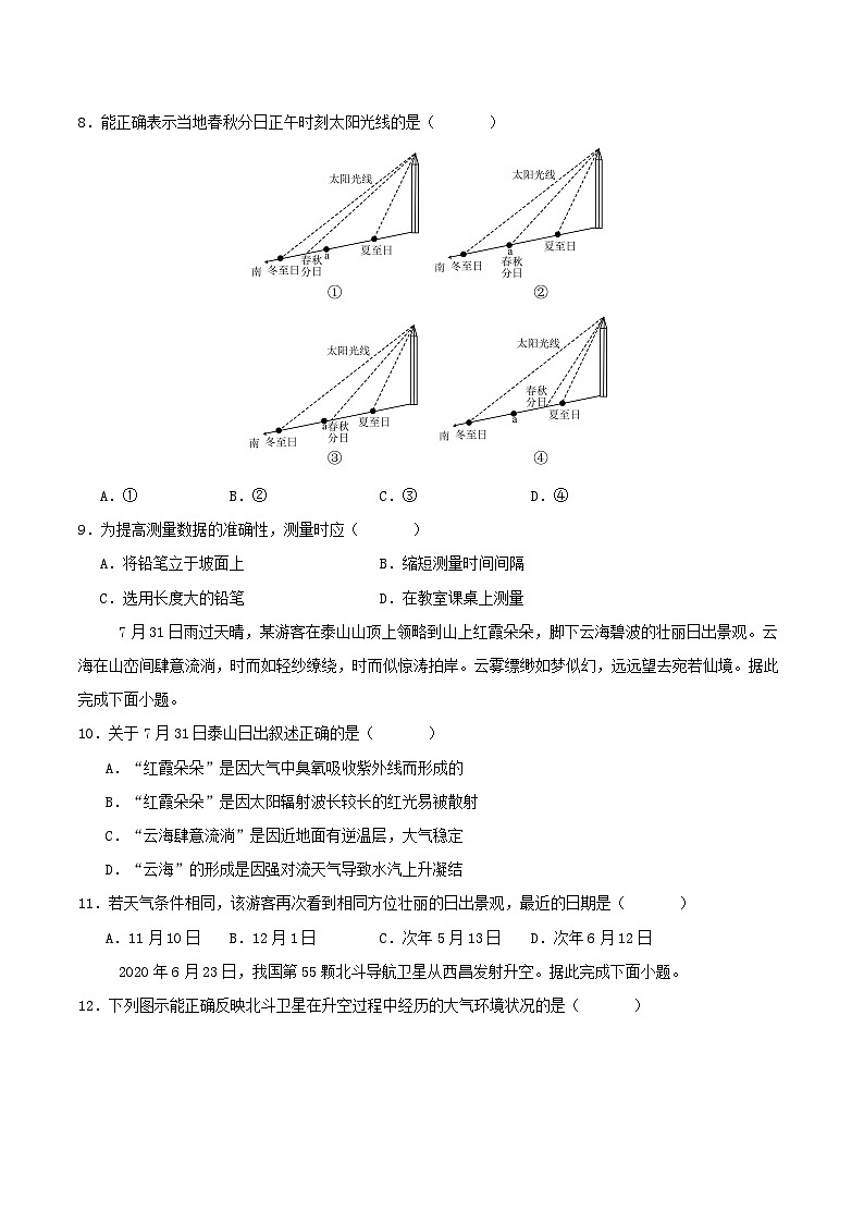 河南省顶级名校2026届高三上学期9月月考地理试卷（Word版附答案）第3页