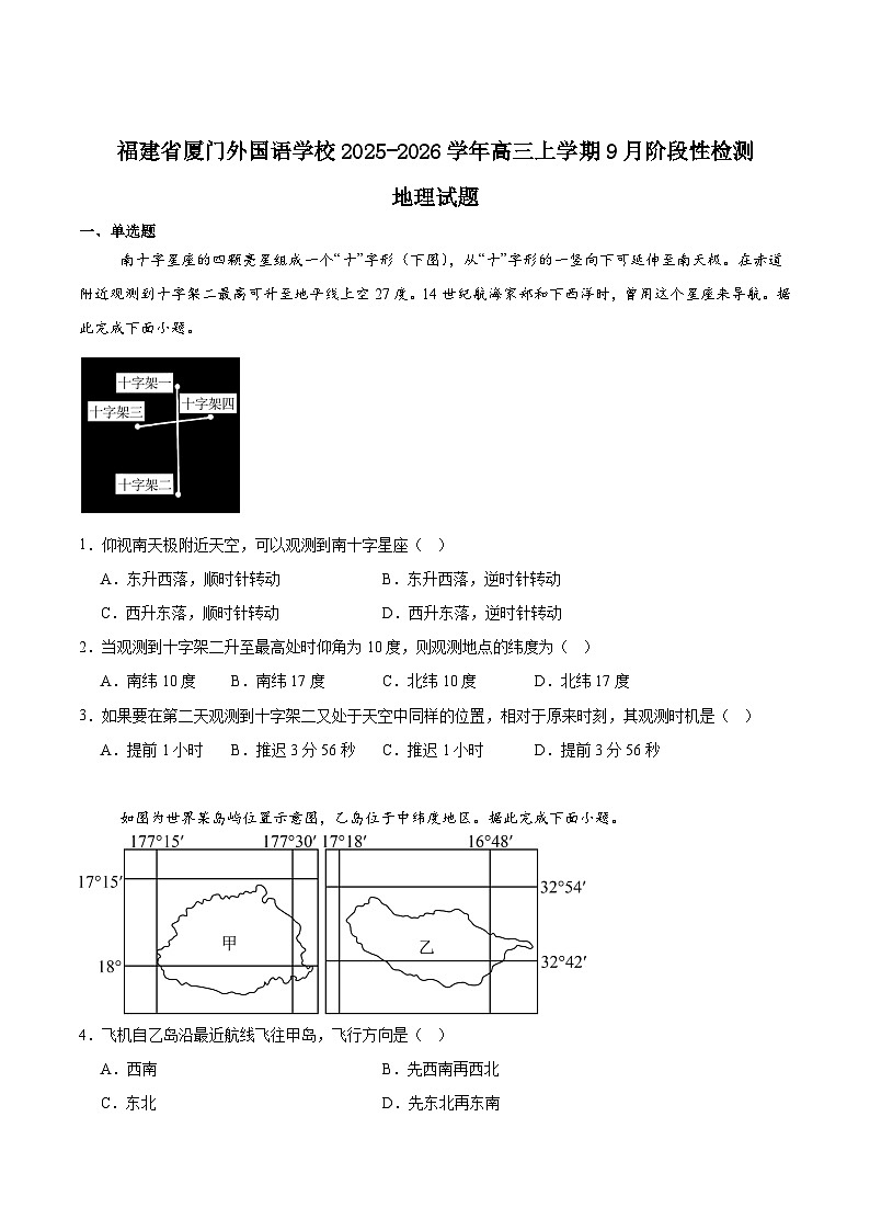 福建省厦门外国语学校2026届高三上学期9月阶段性检测地理试卷（Word版附答案）第1页