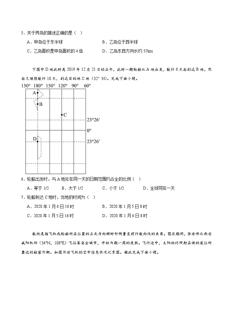 福建省厦门外国语学校2026届高三上学期9月阶段性检测地理试卷（Word版附答案）第2页