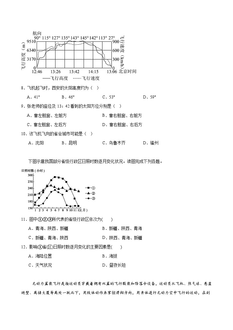 福建省厦门外国语学校2026届高三上学期9月阶段性检测地理试卷（Word版附答案）第3页