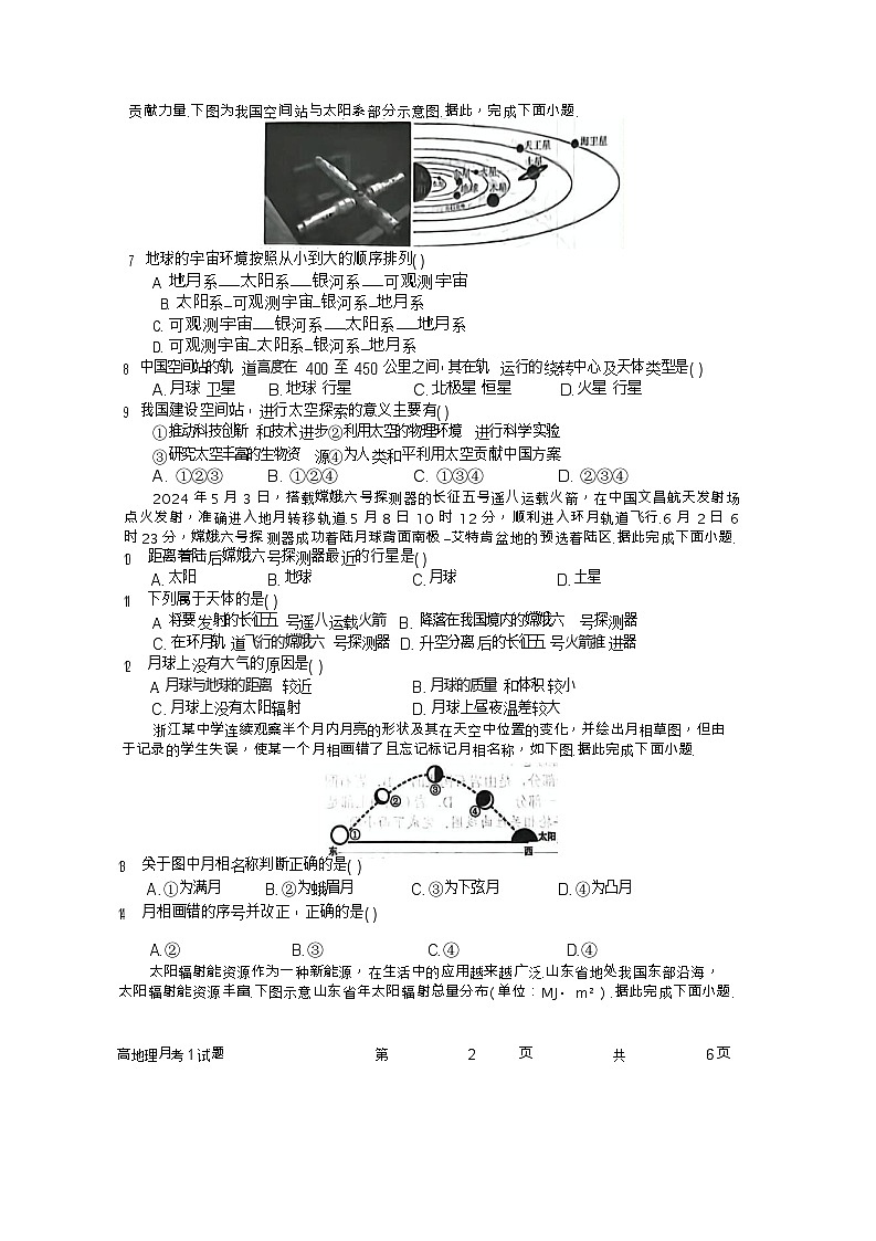 河南省南阳市第一中学2025-2026学年高一上学期第一次月考地理试卷第2页