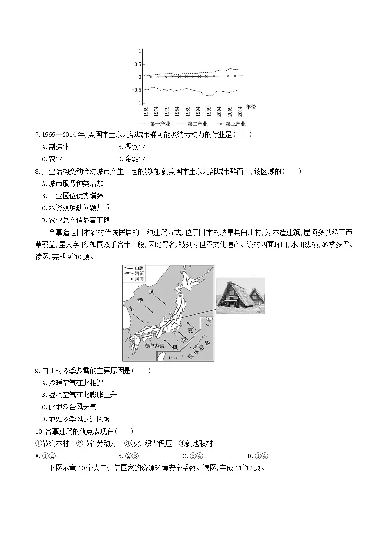 湖北省部分高中协作体2026届高三上学期9月联考试题 地理 Word版含答案第3页