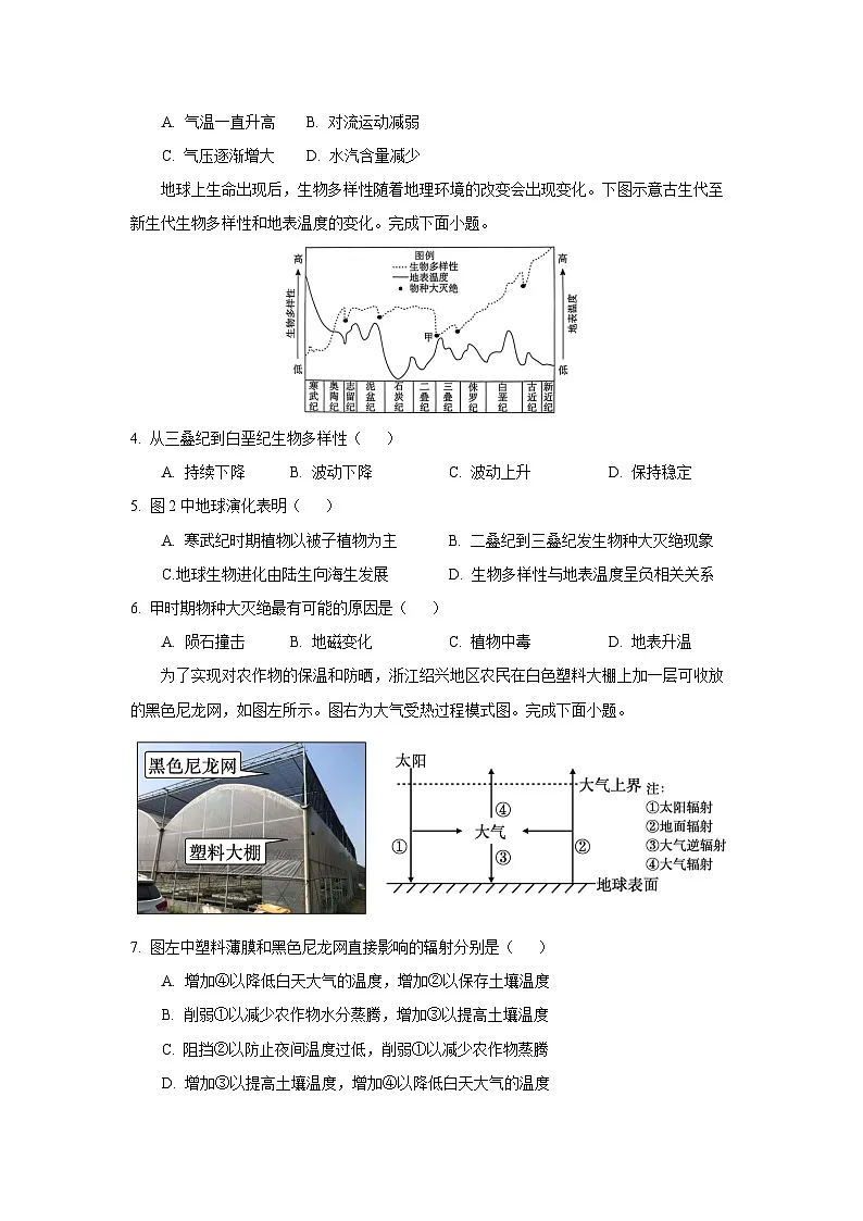 【地理】湖北省武汉市2024-2025学年高一上学期11月期中试题（学生版）第2页