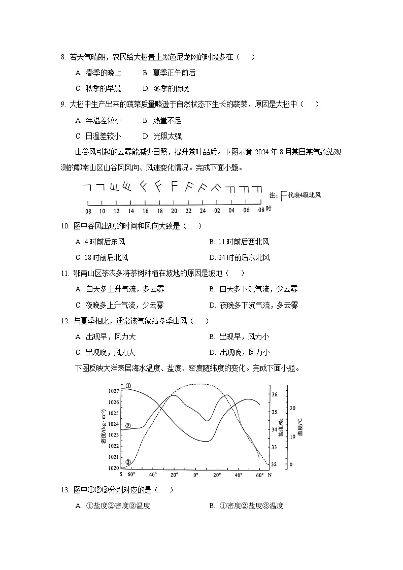 【地理】湖北省武汉市2024-2025学年高一上学期11月期中试题（学生版）第3页