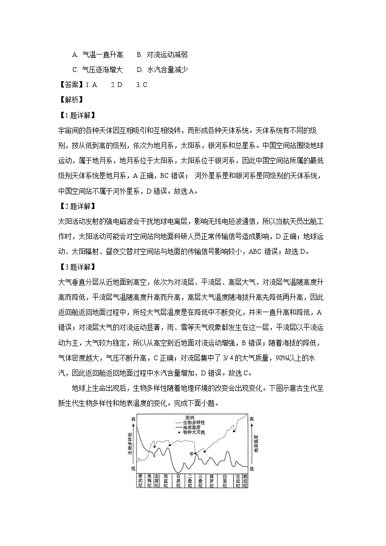 【地理】湖北省武汉市2024-2025学年高一上学期11月期中试题（解析版）第2页
