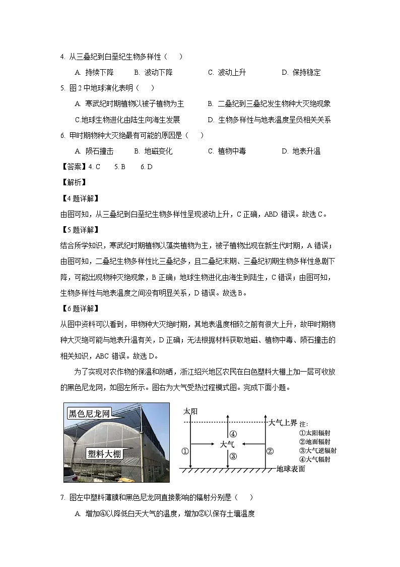 【地理】湖北省武汉市2024-2025学年高一上学期11月期中试题（解析版）第3页