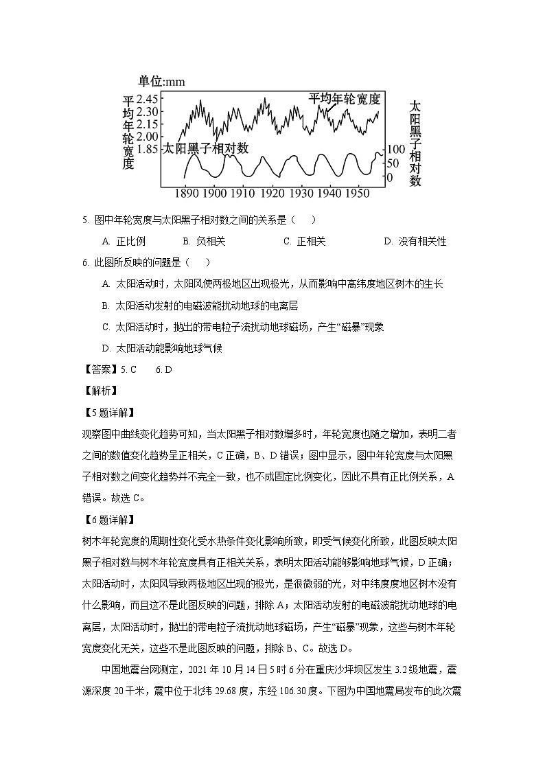 【地理】湖南省邵阳市武冈市2024-2025学年高一上学期期中考试试题（解析版）第3页