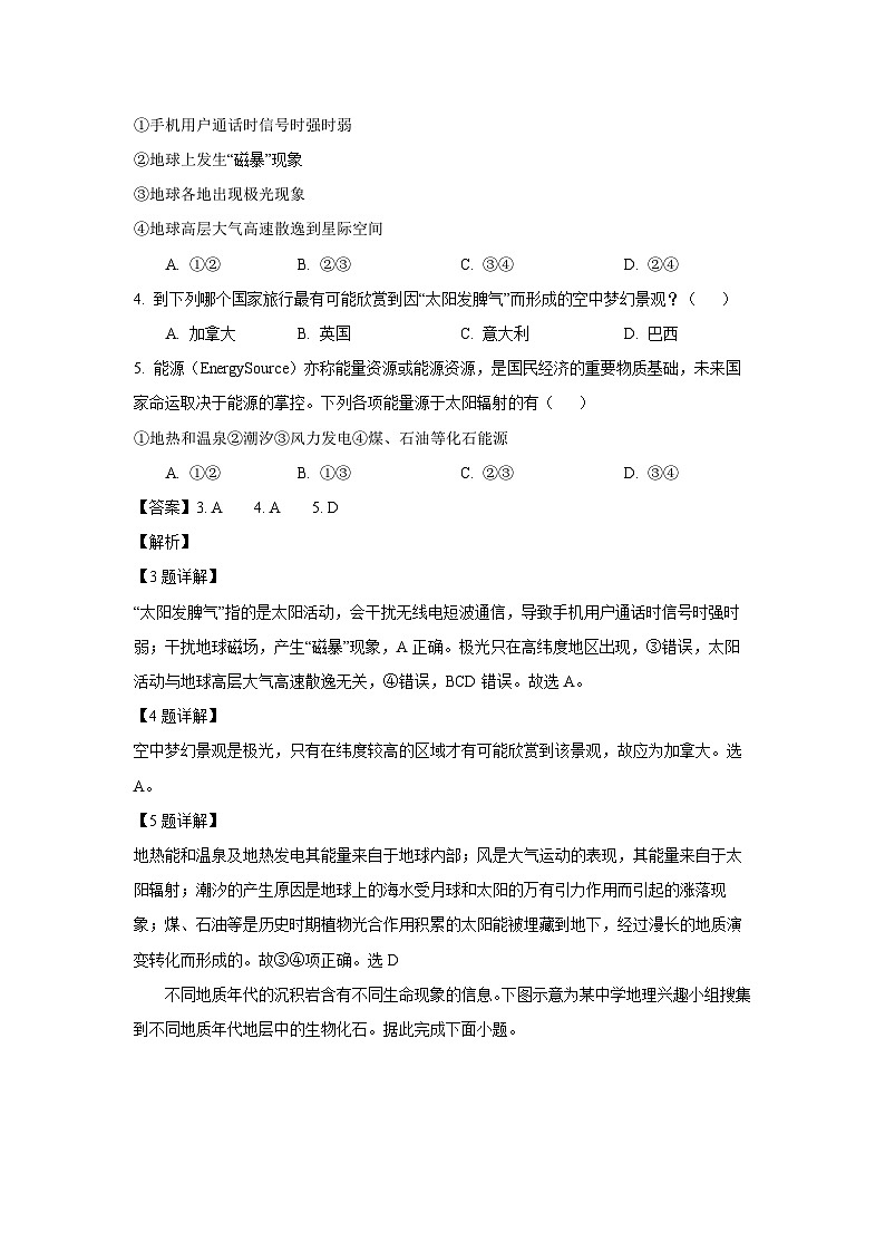 【地理】吉林省长春市农安县2024-2025学年高一上学期期中考试试题（解析版）第2页