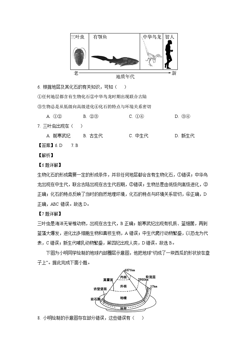 【地理】吉林省长春市农安县2024-2025学年高一上学期期中考试试题（解析版）第3页